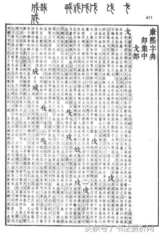 康熙字典7画的字