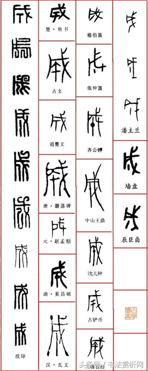 康熙字典7画的字