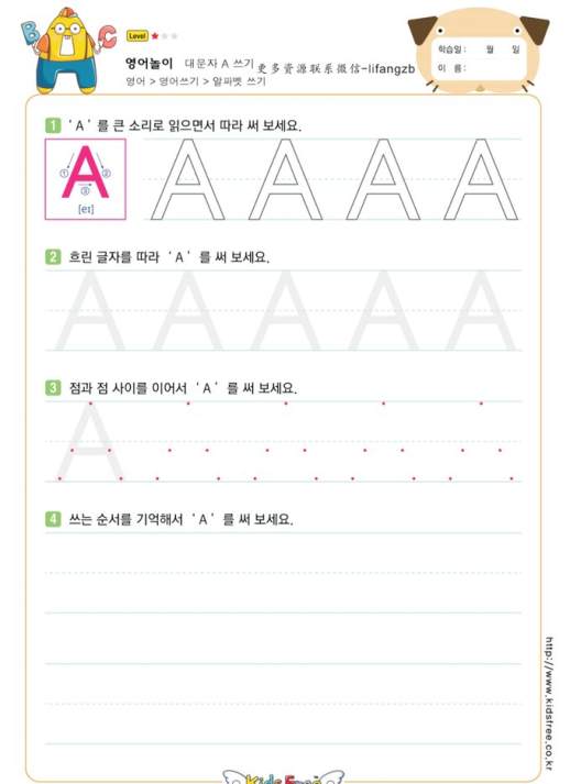 幼儿园拼音字母表