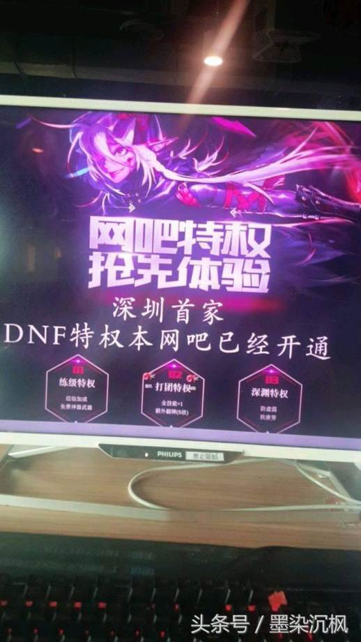 dnf史诗网吧特权