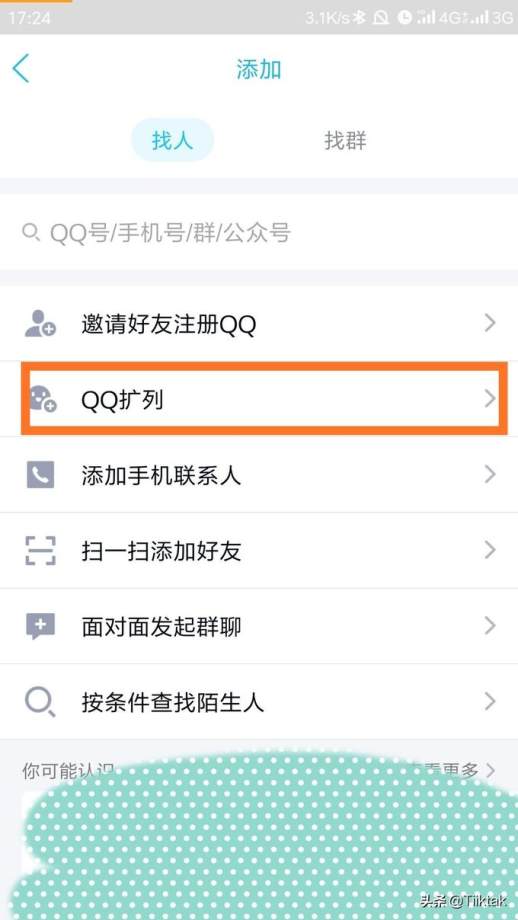 qq扩列怎么弄出来