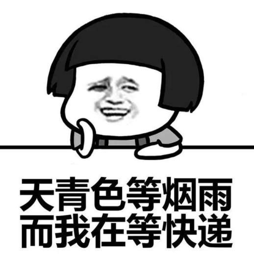 快递到哪了