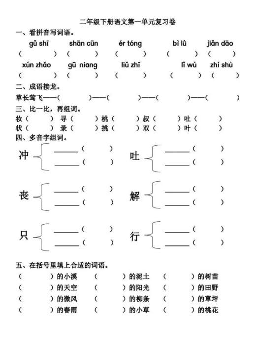 什么的微风填词语