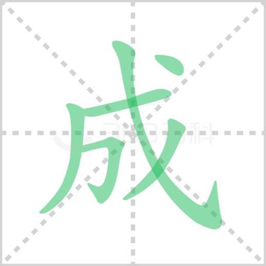 康熙字典7画的字