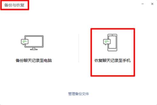 微信怎么找回聊天记录