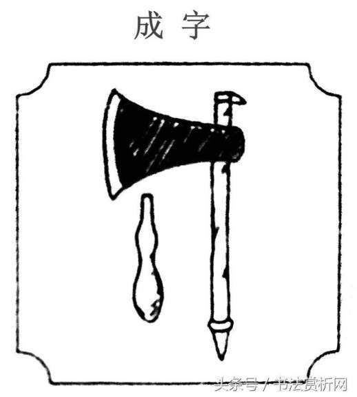 康熙字典7画的字