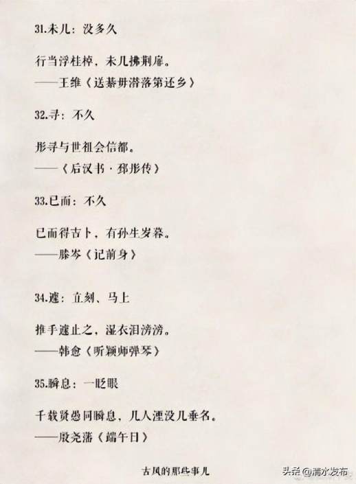 形容时光的词语