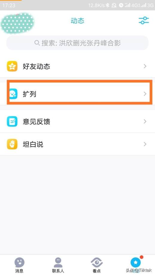 qq扩列怎么弄出来