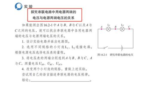 串联电路电压规律