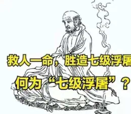 七级浮屠