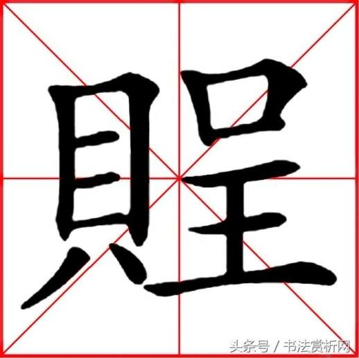 康熙字典7画的字