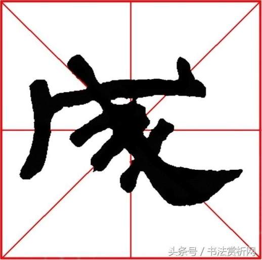 康熙字典7画的字