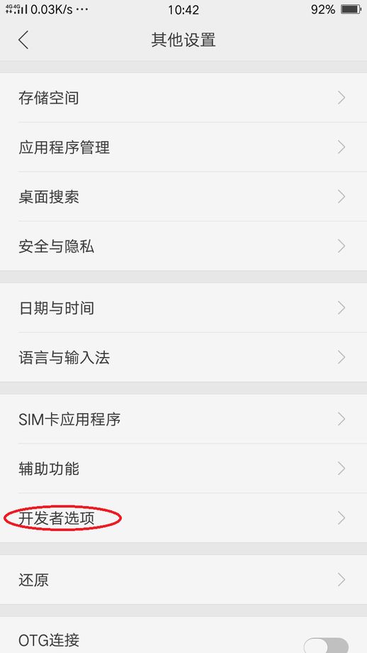 手机开发者选项