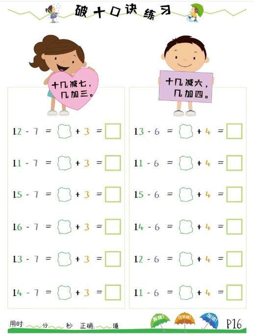 20以内进位加法顺口溜(小学一年级数学口诀顺口溜)