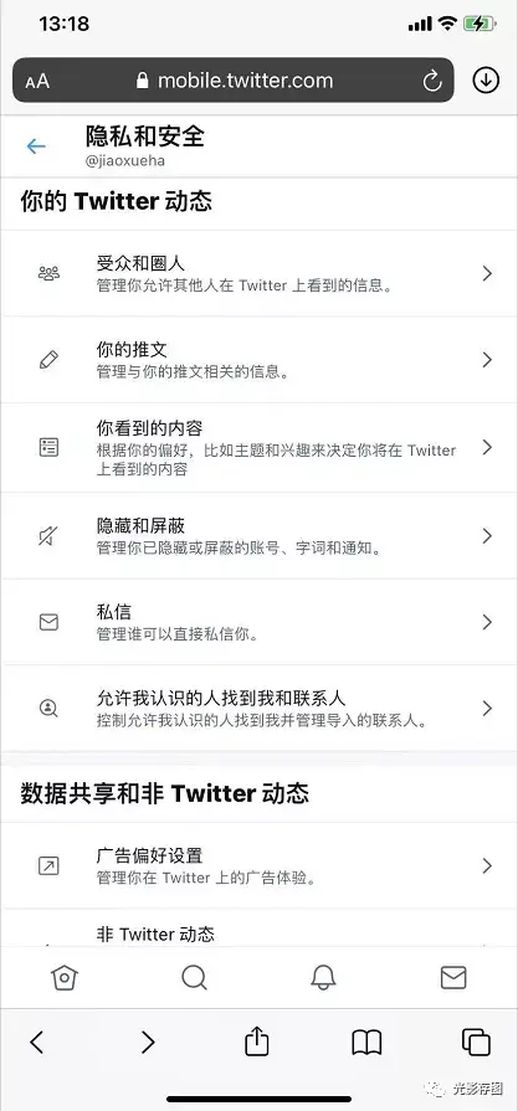 twitter怎么看敏感内容(新版推特x隐私设置在哪)