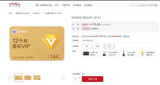 华为音乐VIP价格