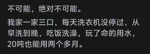 2人一个月用几吨水(2个人一个月用了15吨水)