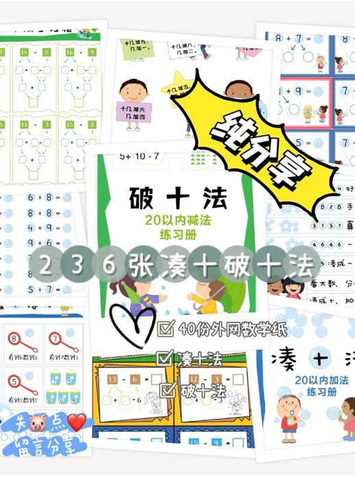 20以内进位加法顺口溜(小学一年级数学口诀顺口溜)