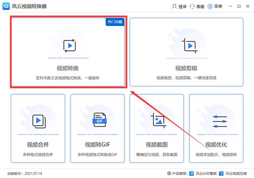 风云视频转换器