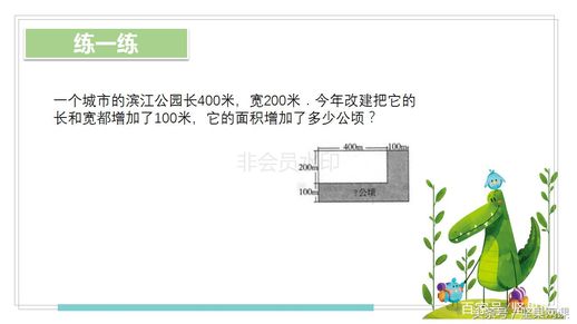 公顷平方千米(1平方千米面积参照物)