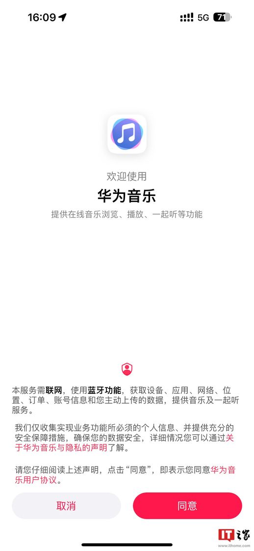 华为音乐 iOS 版功能介绍