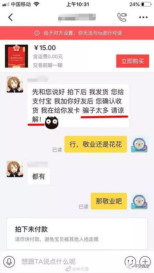 以集福卡骗人的手法