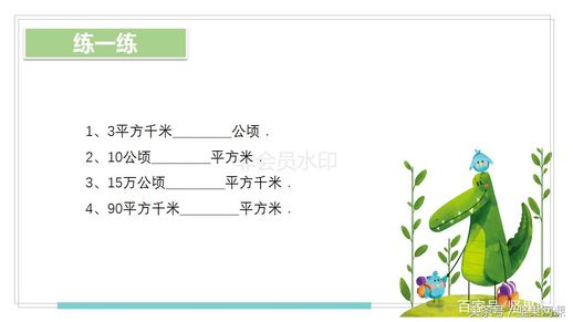 公顷平方千米(1平方千米面积参照物)