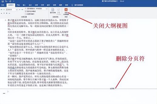 word空白页删除不掉(WPS空白页删不掉)