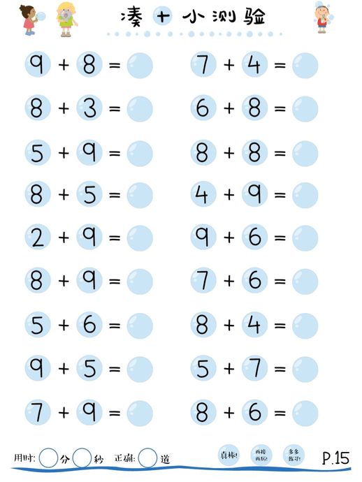 20以内进位加法顺口溜(小学一年级数学口诀顺口溜)