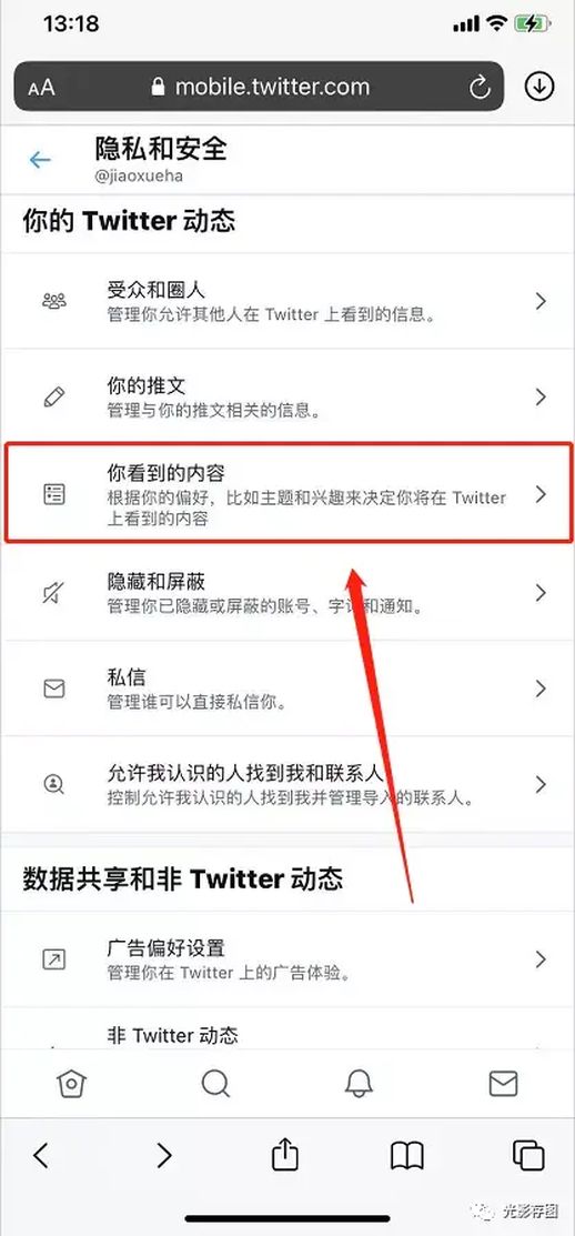 twitter怎么看敏感内容(新版推特x隐私设置在哪)