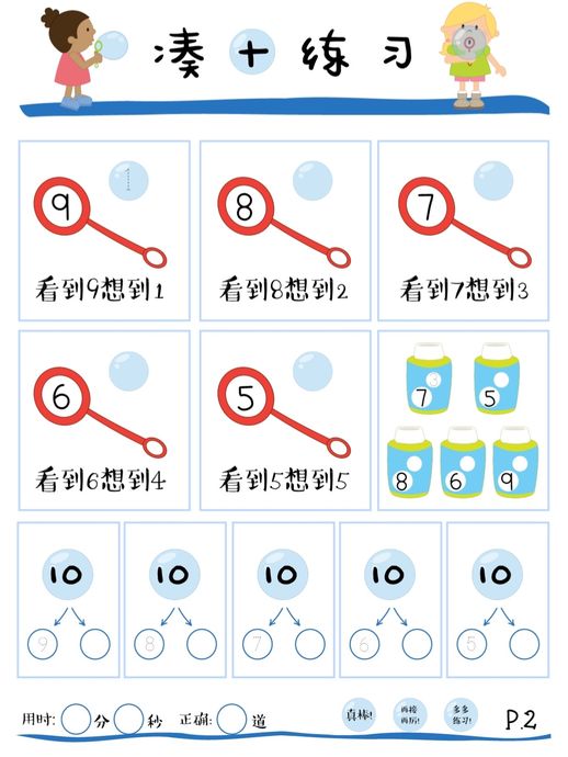 20以内进位加法顺口溜(小学一年级数学口诀顺口溜)