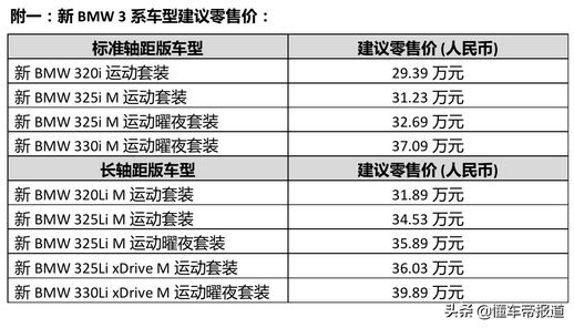 新款宝马3系