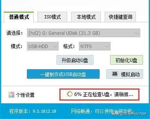 u盘启动盘制作