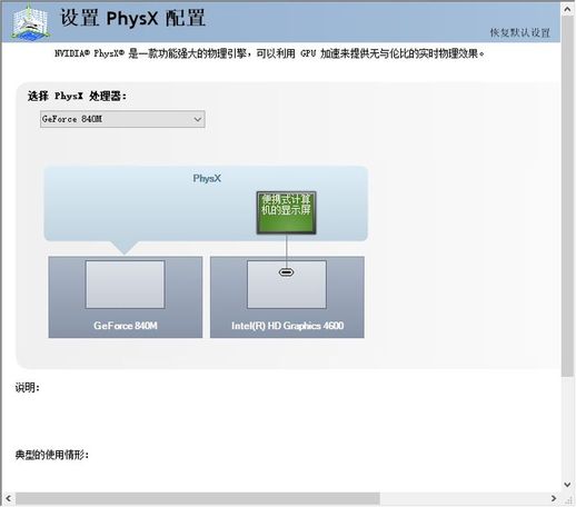 physx是什么(NVIDIA如何开启独显直连)