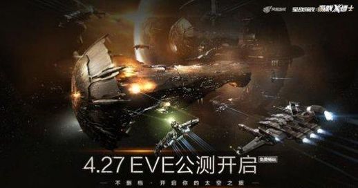 eve游戏(游戏eve是什么意思)