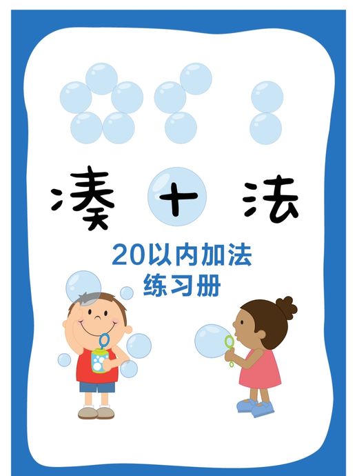 20以内进位加法顺口溜(小学一年级数学口诀顺口溜)