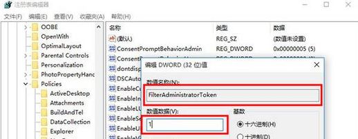 修改 FilterAdministratorToken 值