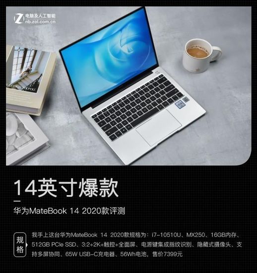 华为笔记本 华为笔记本matebook 14