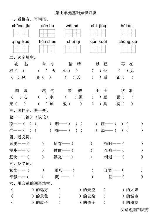 偷偷的什么填空 偷偷地____填词语