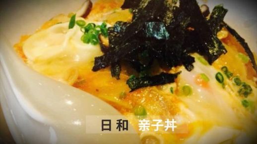 亲子丼怎么读 日式亲子丼怎么读