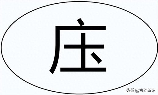 同字是什么结构 同属于什么结构的字