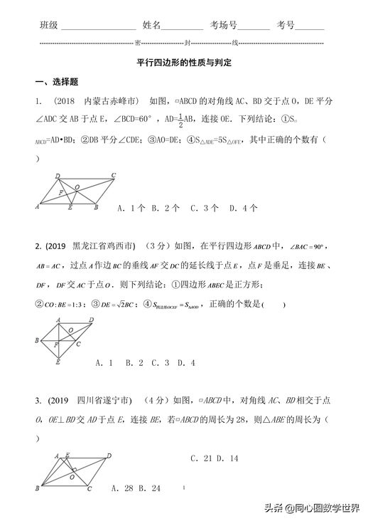 平行四边形具有稳定性对吗 平行四边形具有稳定性对还是错？