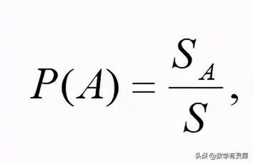几何概型的概率公式 几何概型的概率公式高中