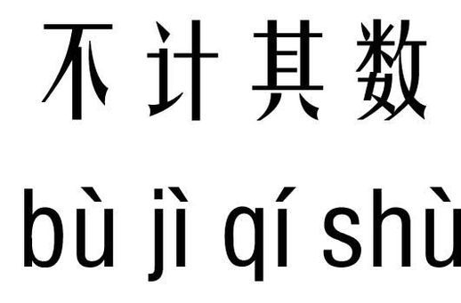 形容接连不断的词语 形容接连不断的词语四个字