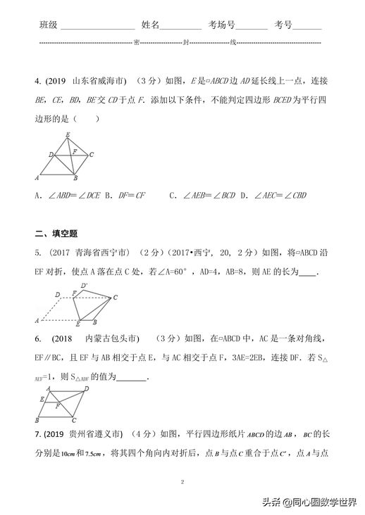 平行四边形具有稳定性对吗 平行四边形具有稳定性对还是错？