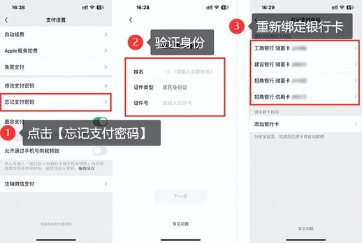 微信忘记支付密码 微信忘记支付密码,实名不是自己的