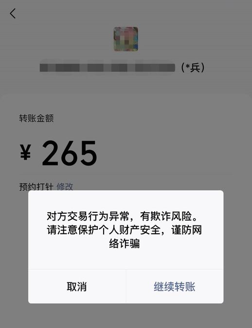 微信显示对方账号异常 搜索对方账号异常是怎么回事