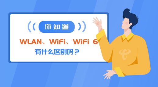 天翼wifi 天翼WIFI