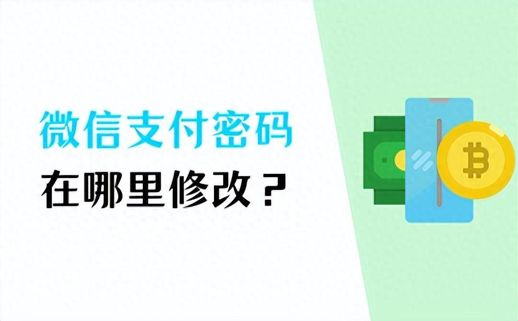 微信忘记支付密码 微信忘记支付密码,实名不是自己的