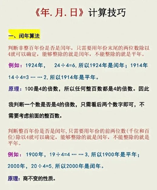 为什么四年一闰而百年不闰 为什么四年一闰而百年不闰呢？简写